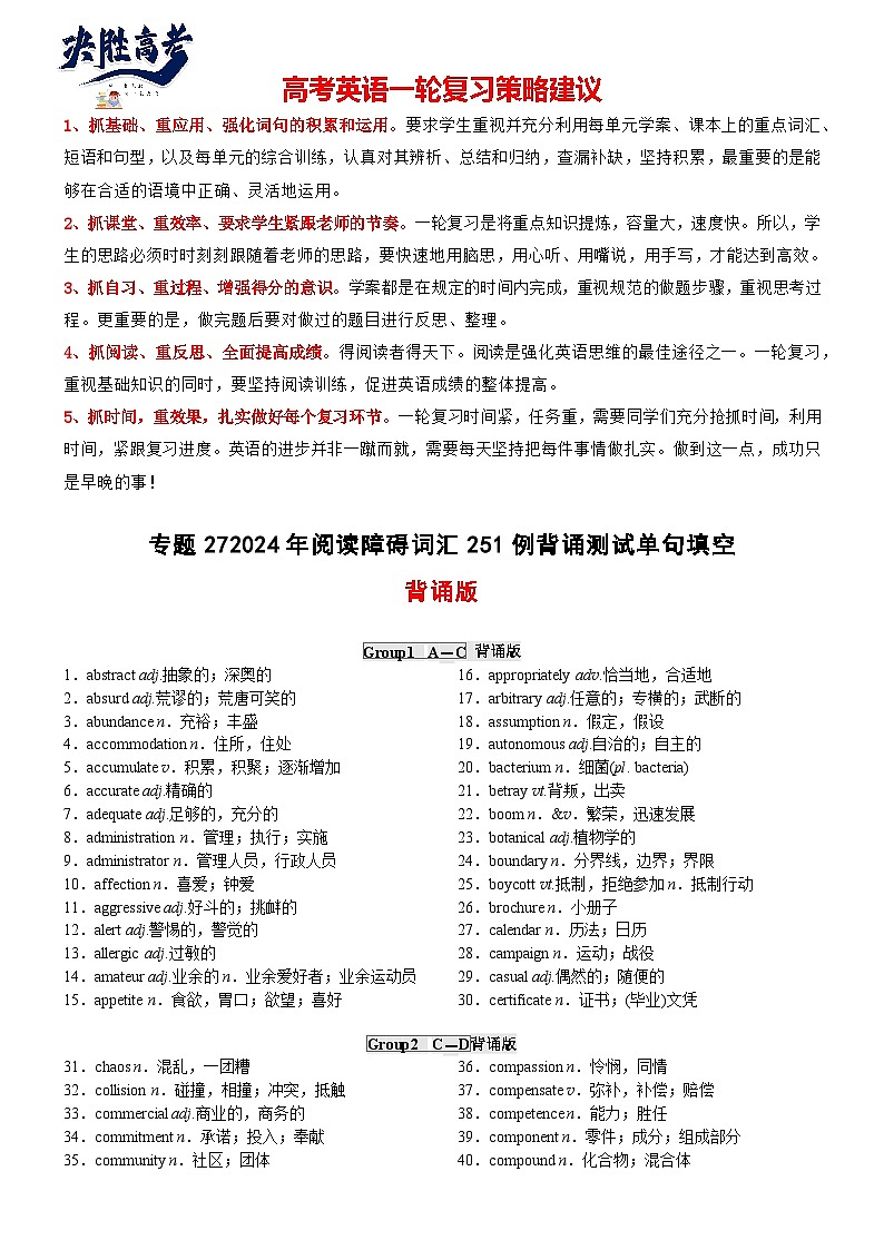 专题27 2024年阅读障碍词汇251例背诵测试单句填空原卷版第1页