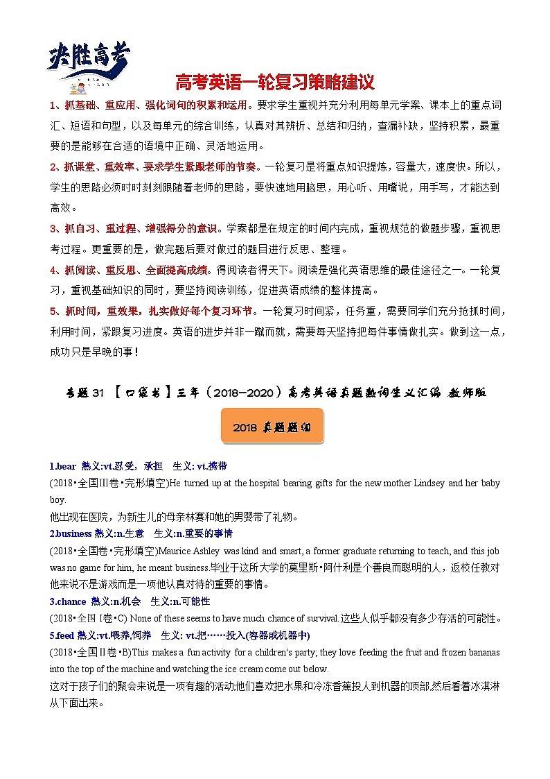 专题31 三年（2018-2020）高考英语真题熟词生义汇编教师版第1页