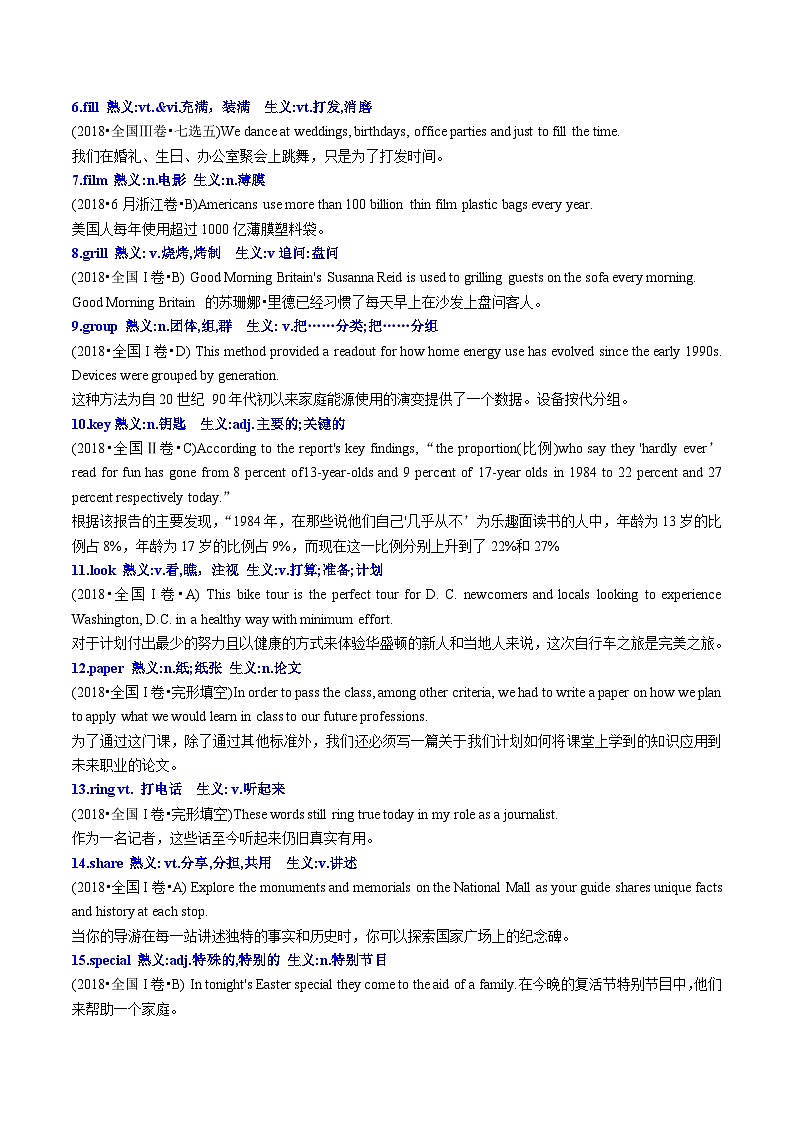 专题31 三年（2018-2020）高考英语真题熟词生义汇编教师版第2页
