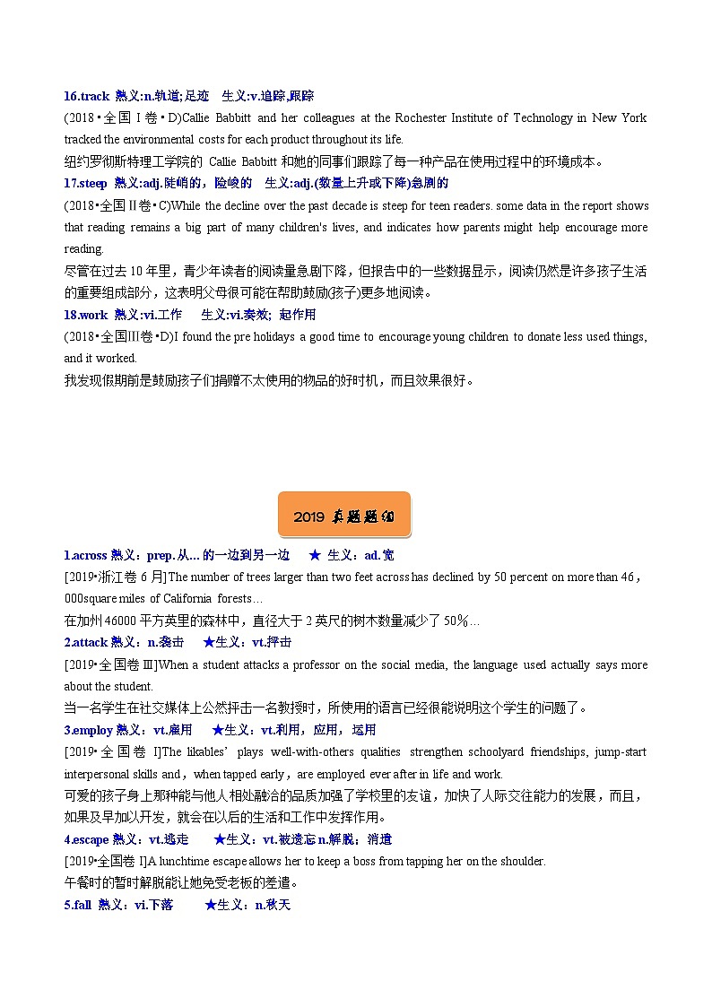 专题31 三年（2018-2020）高考英语真题熟词生义汇编教师版第3页