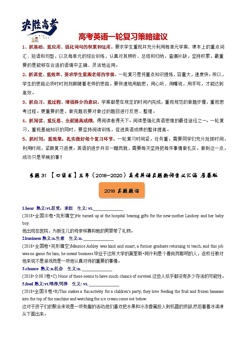 专题31 三年（2018-2020）高考英语真题熟词生义汇编原卷版第1页