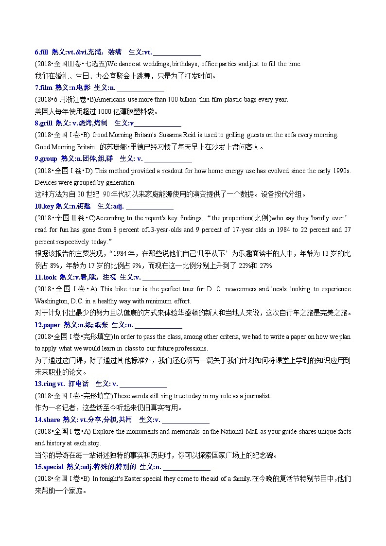 专题31 三年（2018-2020）高考英语真题熟词生义汇编原卷版第2页