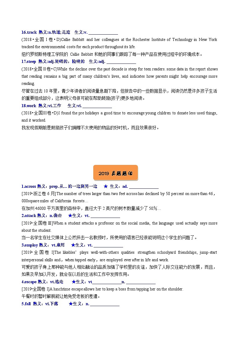 专题31 三年（2018-2020）高考英语真题熟词生义汇编原卷版第3页