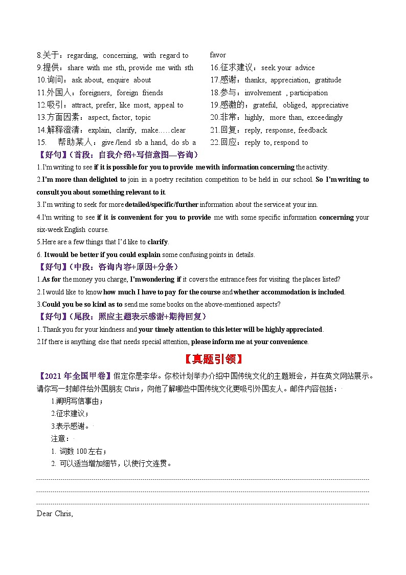 专题42 咨询信（思维导图 好词好句 真题引领 仿真模拟）--【知识大盘点】2024高考英语一轮复习知识大盘点红宝书02