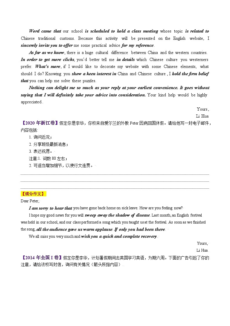 专题42 咨询信（思维导图 好词好句 真题引领 仿真模拟）--【知识大盘点】2024高考英语一轮复习知识大盘点红宝书03