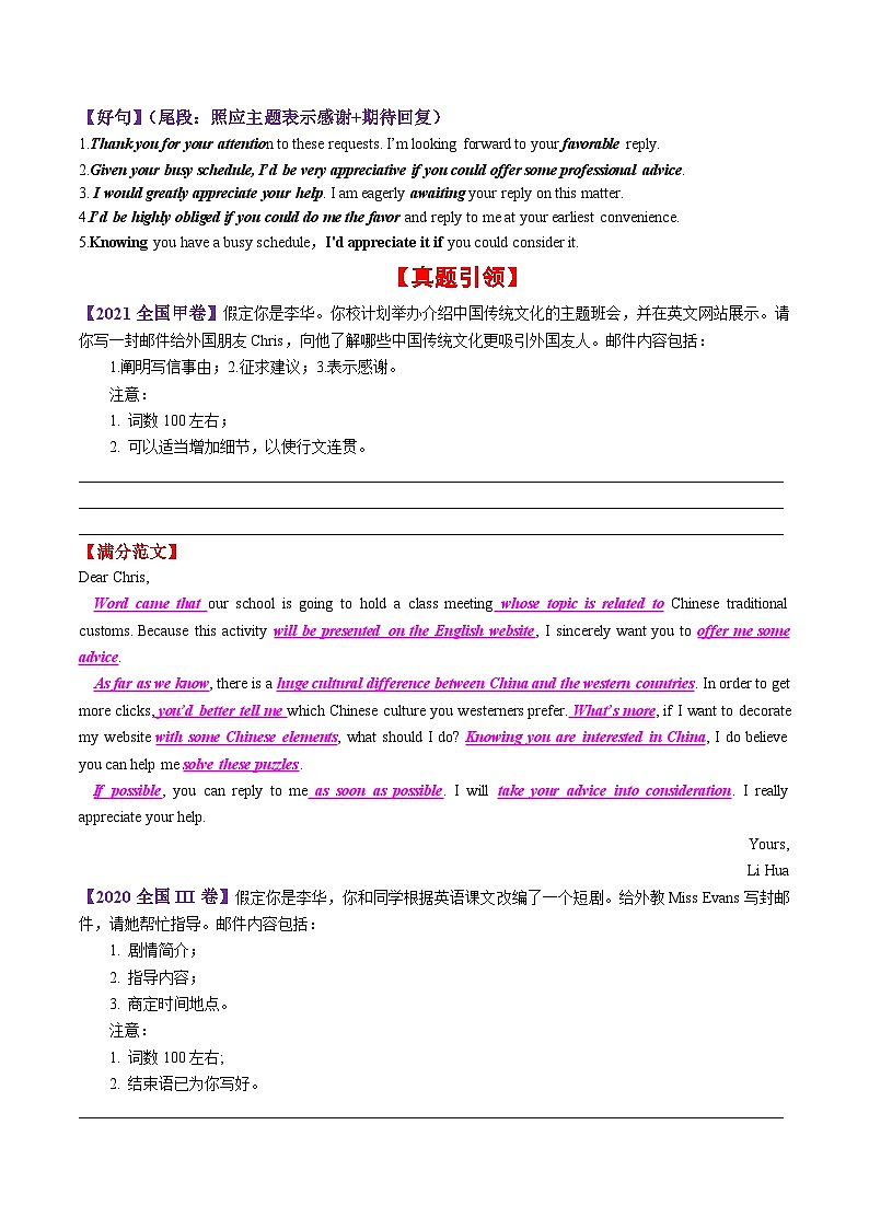 专题45 求助信（思维导图 好词好句 真题引领 仿真模拟）--【知识大盘点】2024高考英语一轮复习知识大盘点红宝书03