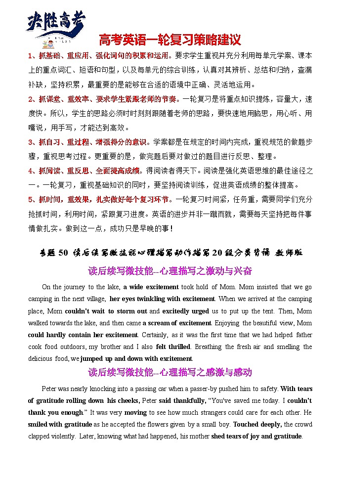 专题50 读后续写微技能心理描写动作描写20段背诵模板--【知识大盘点】2024高考英语一轮复习知识大盘点红宝书01