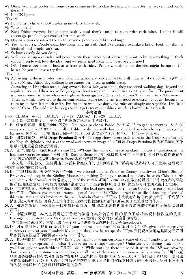 2024届高考英语押题卷答案（1-6全）第2页
