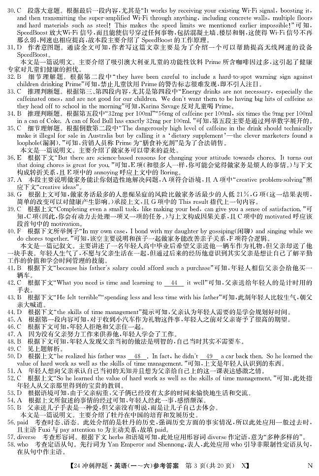 2024届高考英语押题卷答案（1-6全）第3页