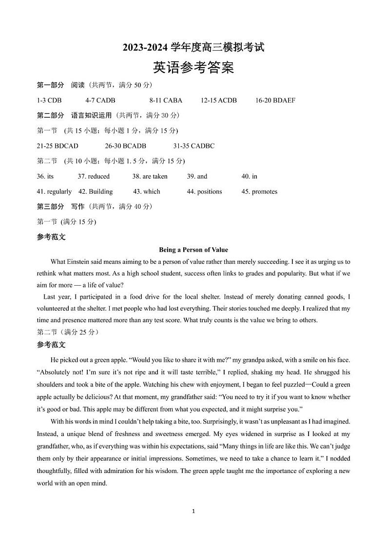 一模参考答案第1页