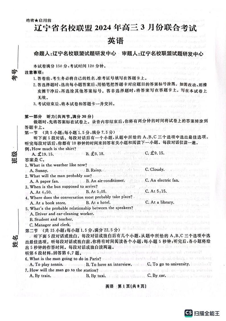2024届辽宁名校联盟高三下学期3月联考英语试题01