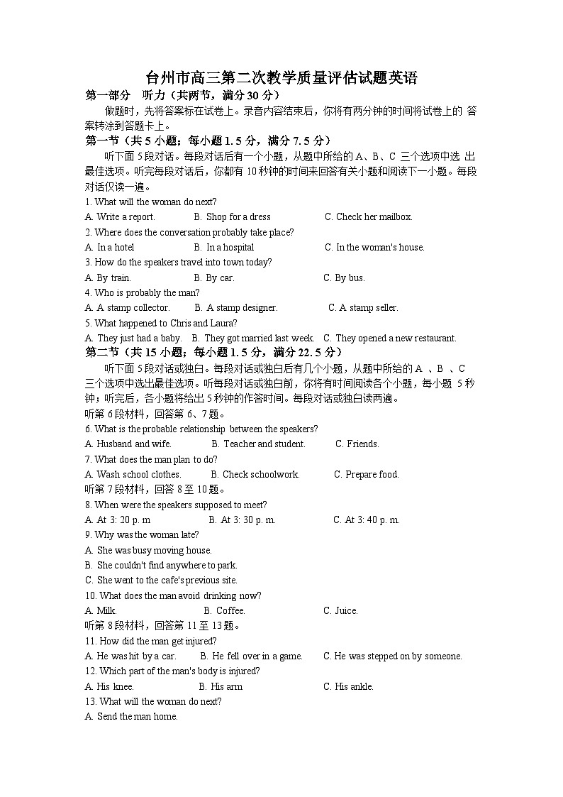 2024届浙江省台州市高三下学期二模英语试题第1页
