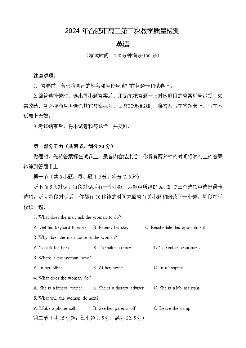2024年安徽省合肥市高三第二次教学质量检测 英语试卷第1页