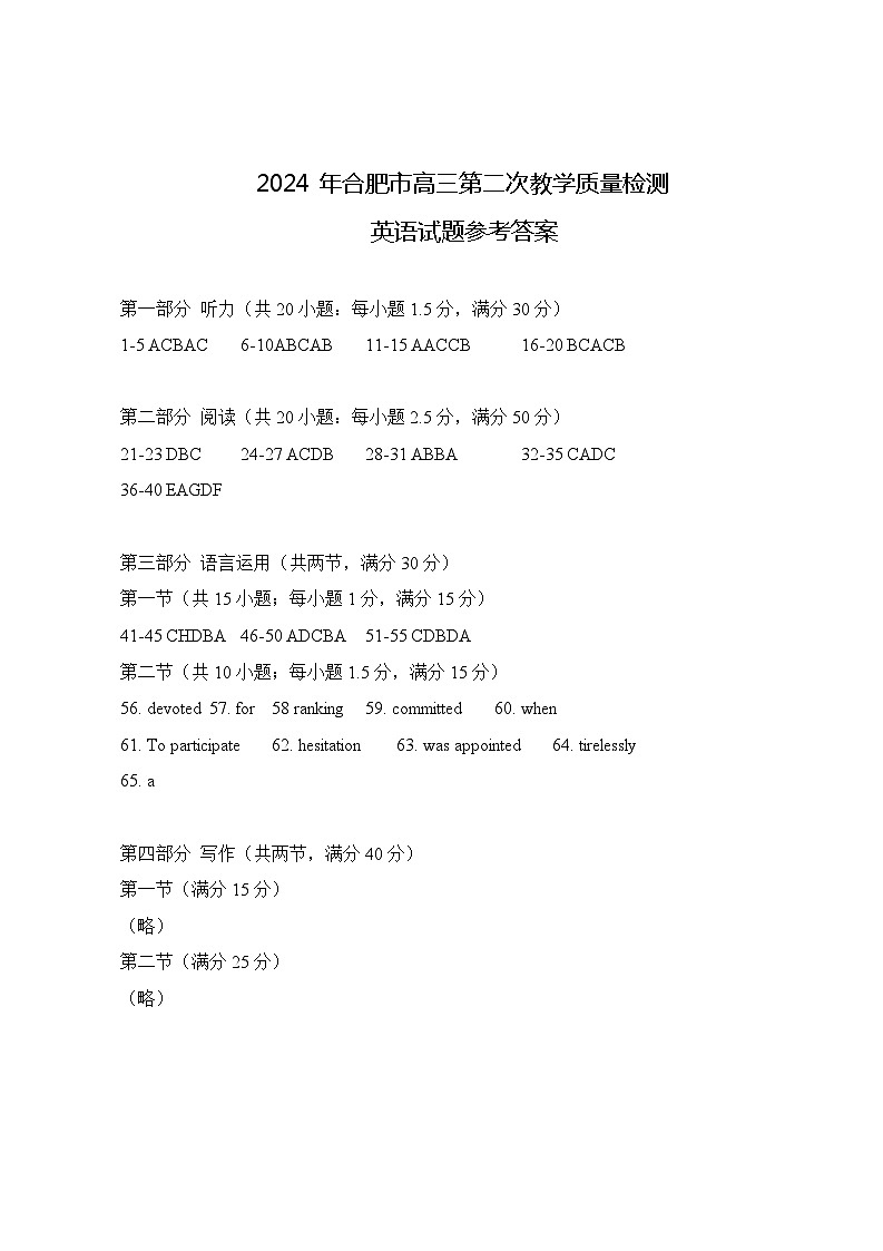 2024年安徽省合肥市高三第二次教学质量检测 英语答案第1页