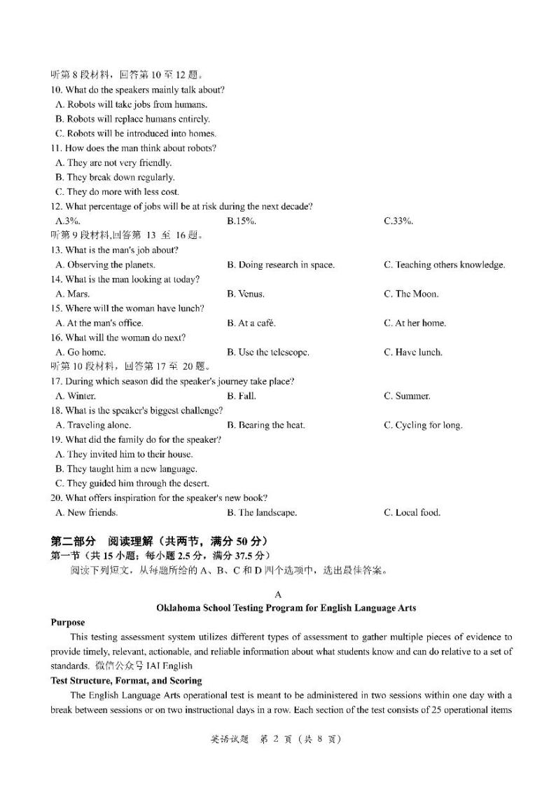 2024年浙江省五校联盟高三下学期3月联考英语试题及答案02
