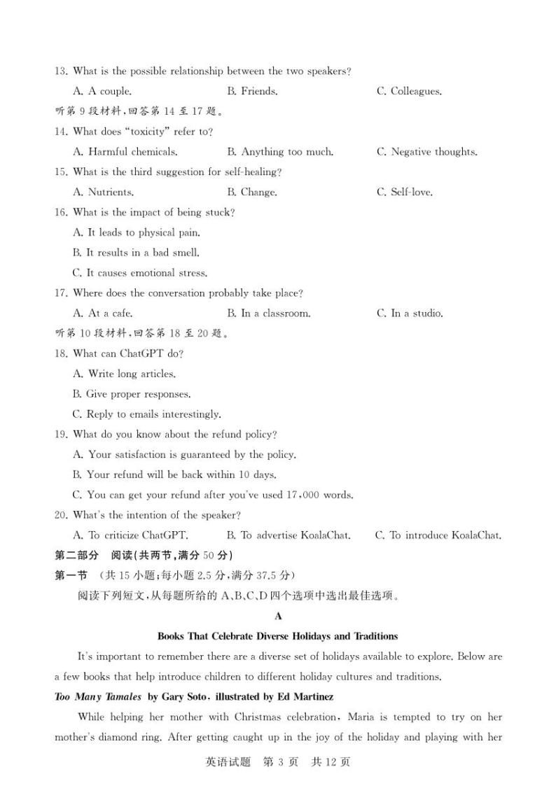 高三 2024届T8第二次大联考(含词汇整理：新课标+新教材)英语试题03