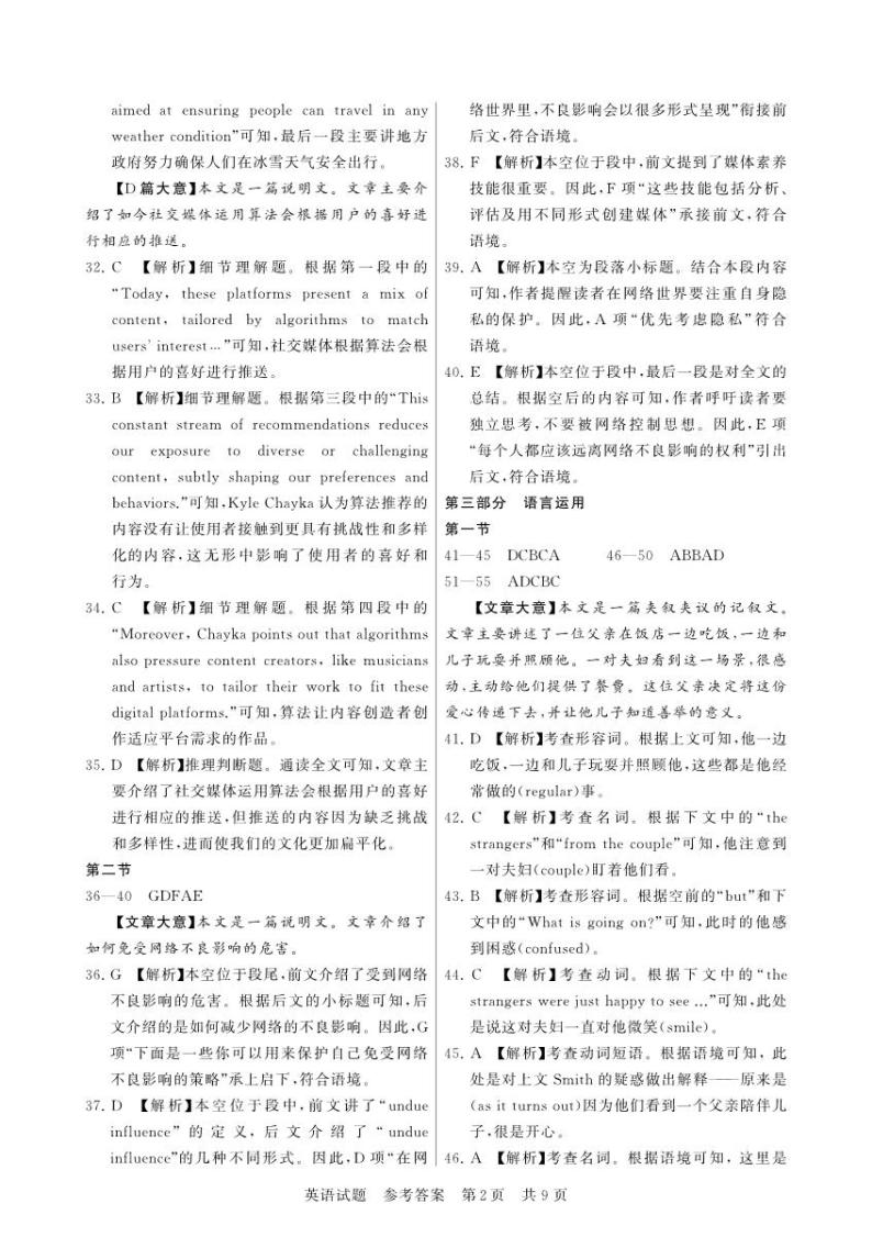 高三 2024届T8第二次大联考(含词汇整理：新课标+新教材)英语试题02