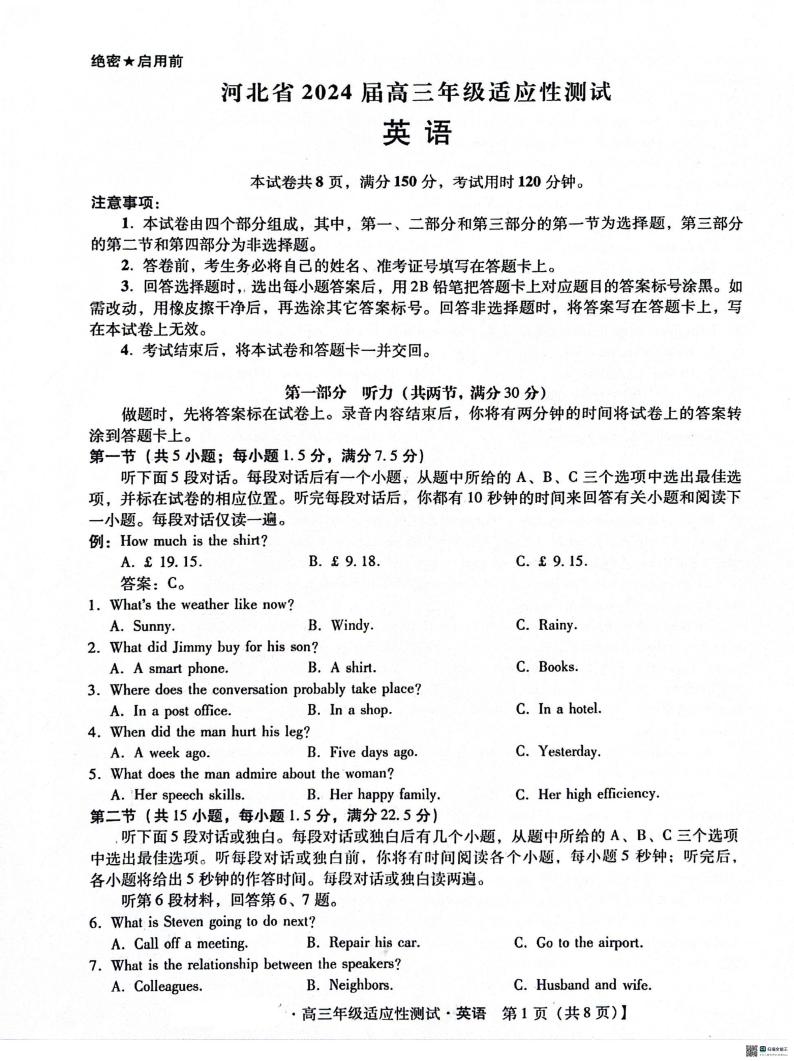 河北省2024届高三年级下学期适应性测试（3月）（琢名小渔）英语01