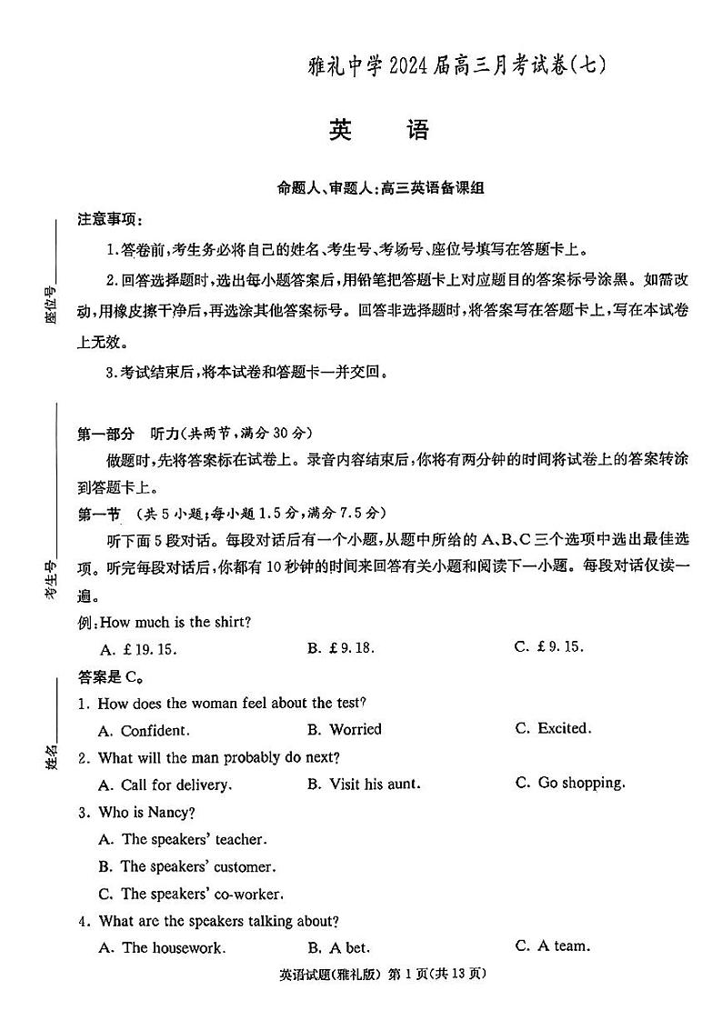 雅礼中学第七次英语试卷第1页