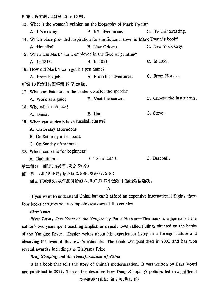 雅礼中学第七次英语试卷第3页