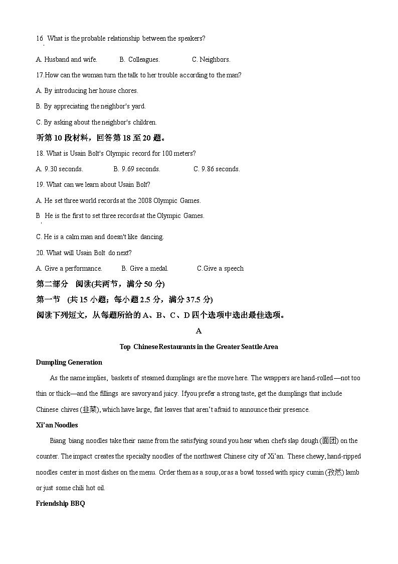 湖南省湖南师范大学附属中学2023-2024学年高三上学期月考（二）英语试题第3页