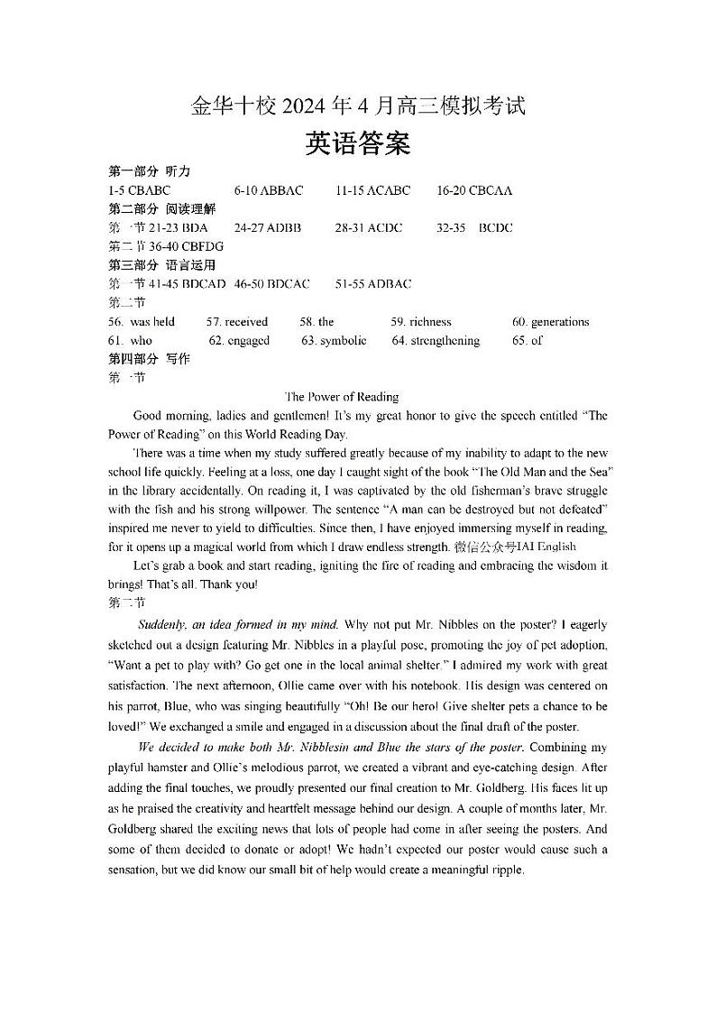 金华十校2024年4月高三下学期二模英语试题及答案（含听力）01