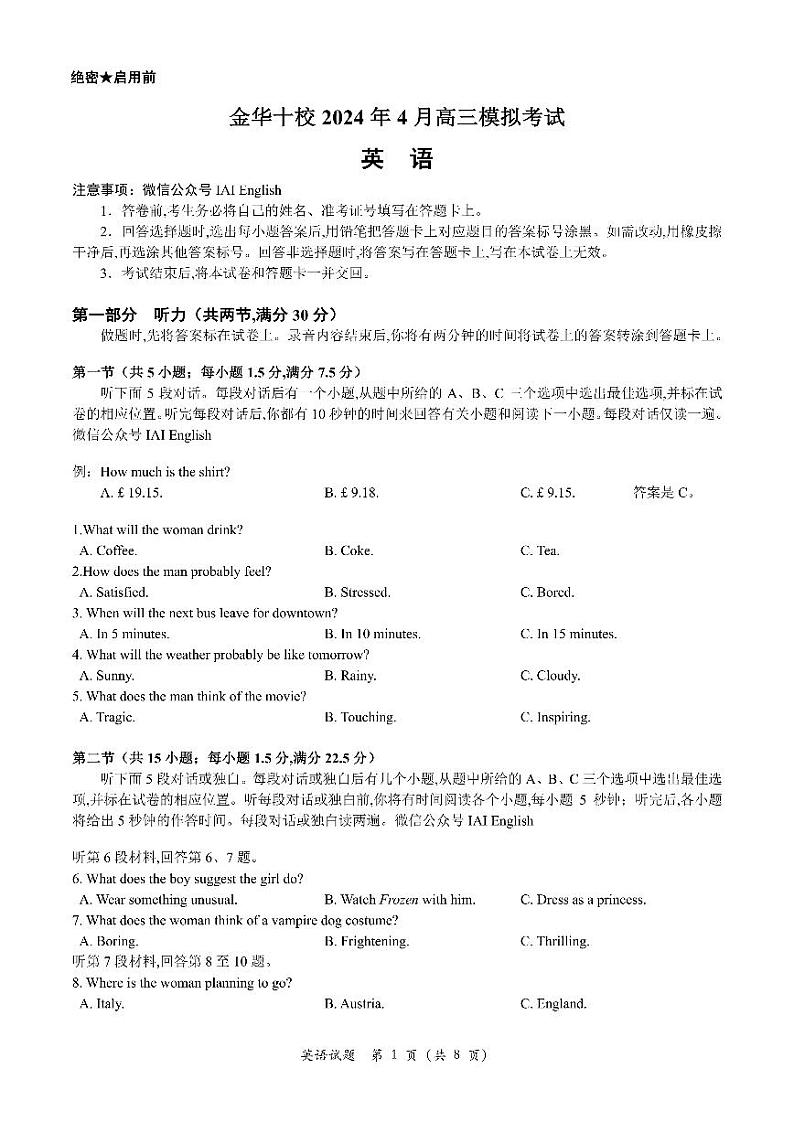 金华十校2024年4月高三下学期二模英语试题及答案（含听力）01