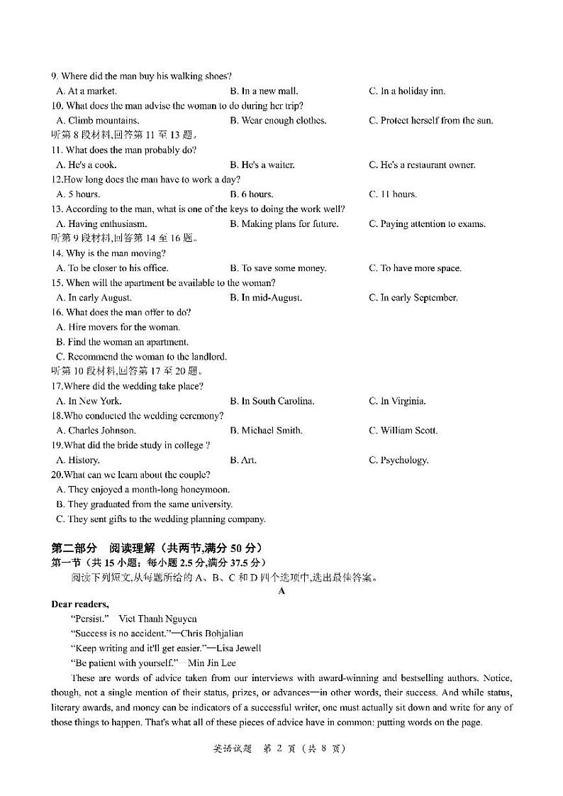 金华十校2024年4月高三下学期二模英语试题及答案（含听力）02