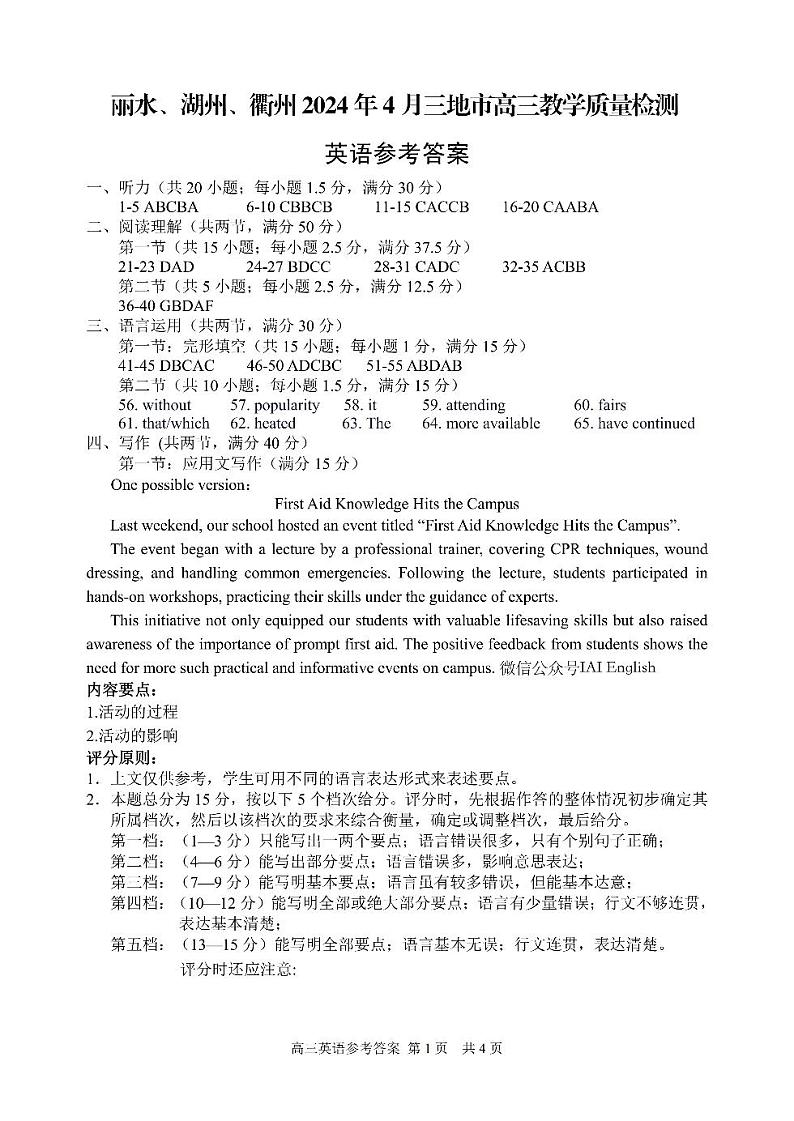 丽水+湖州+衢州2024年4月高三下学期二模英语试题及答案（含听力）01