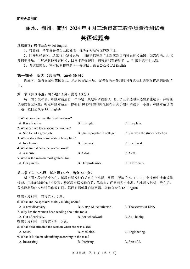 丽水+湖州+衢州2024年4月高三下学期二模英语试题及答案（含听力）01