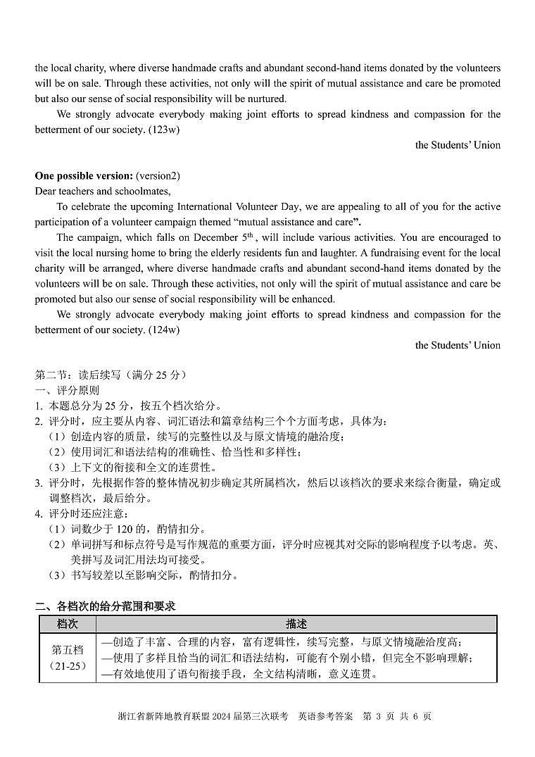 1_浙江省新阵地教育联盟2024届第三次联考英语答案第3页