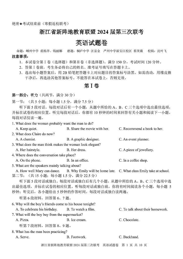 1_浙江省新阵地教育联盟2024届第三次联考英语试题卷第1页