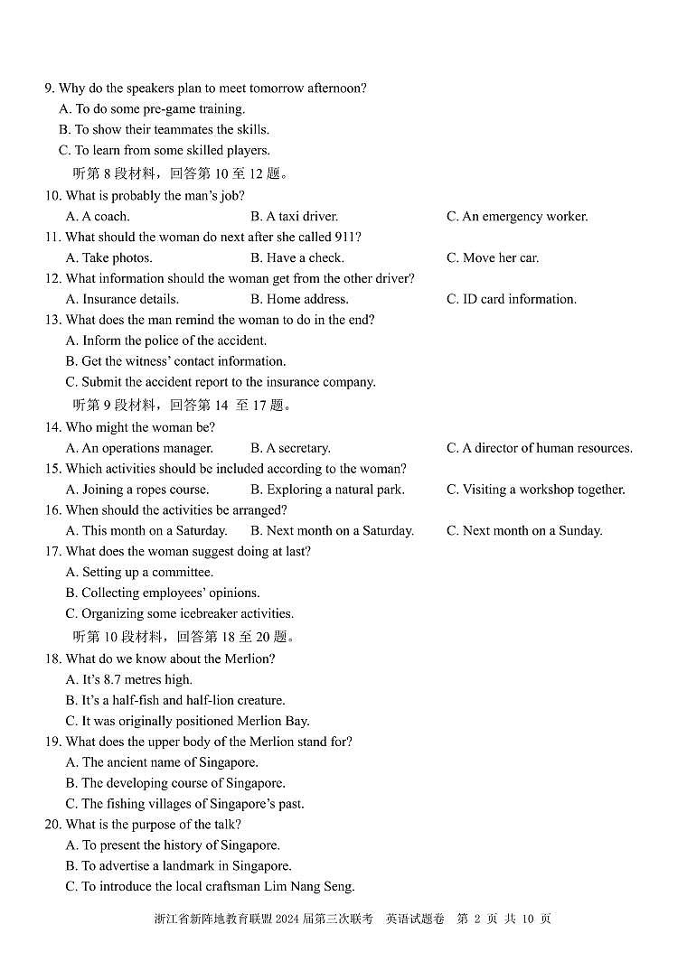 1_浙江省新阵地教育联盟2024届第三次联考英语试题卷第2页