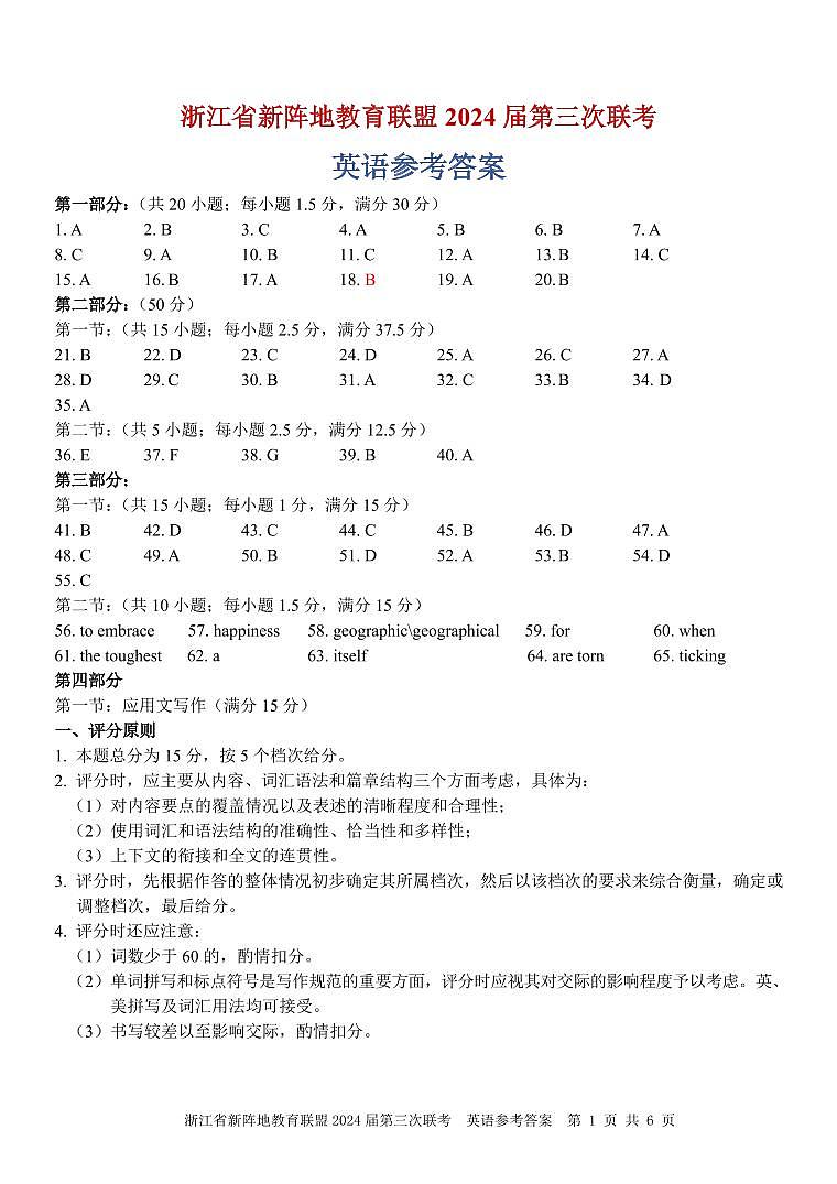 浙江新阵地教育联盟2023-2024学年高三下学期开学英语试题及答案01