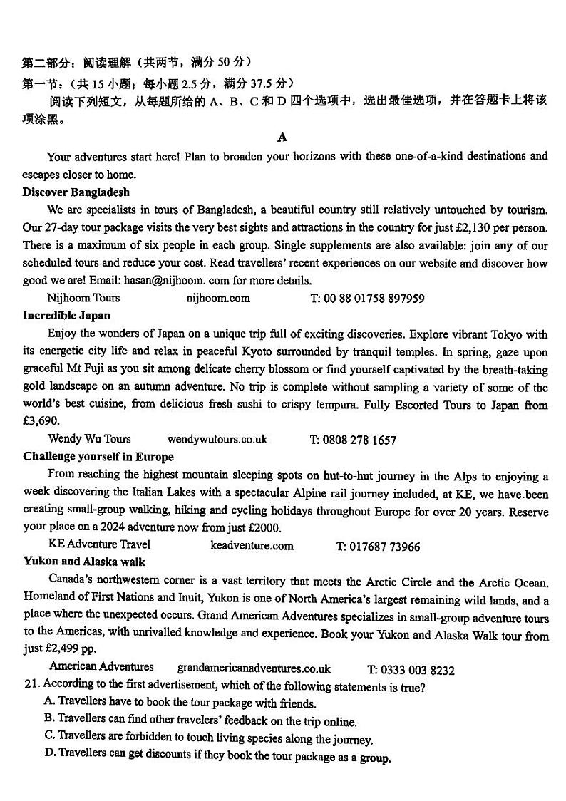 浙江新阵地教育联盟2023-2024学年高三下学期开学英语试题及答案03