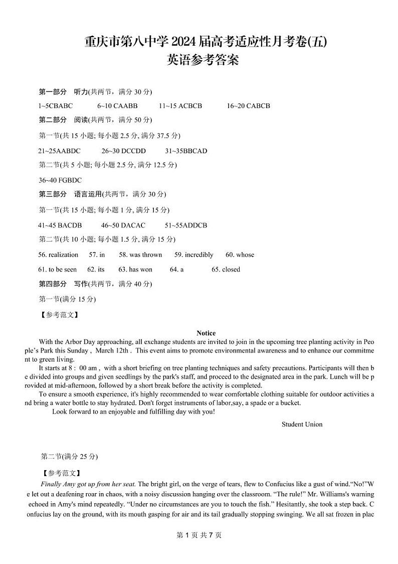 重庆市第八中学2024届高考高三下学期适应性月考卷（五）英语试题及答案（含听力）01
