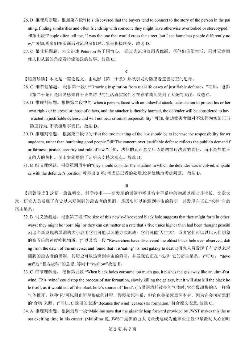 重庆市第八中学2024届高考高三下学期适应性月考卷（五）英语试题及答案（含听力）03