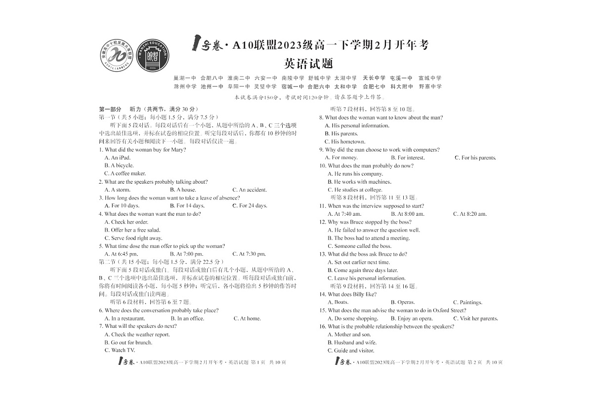 1号卷·A10联盟2023级高一下学期2月开年考英语第1页