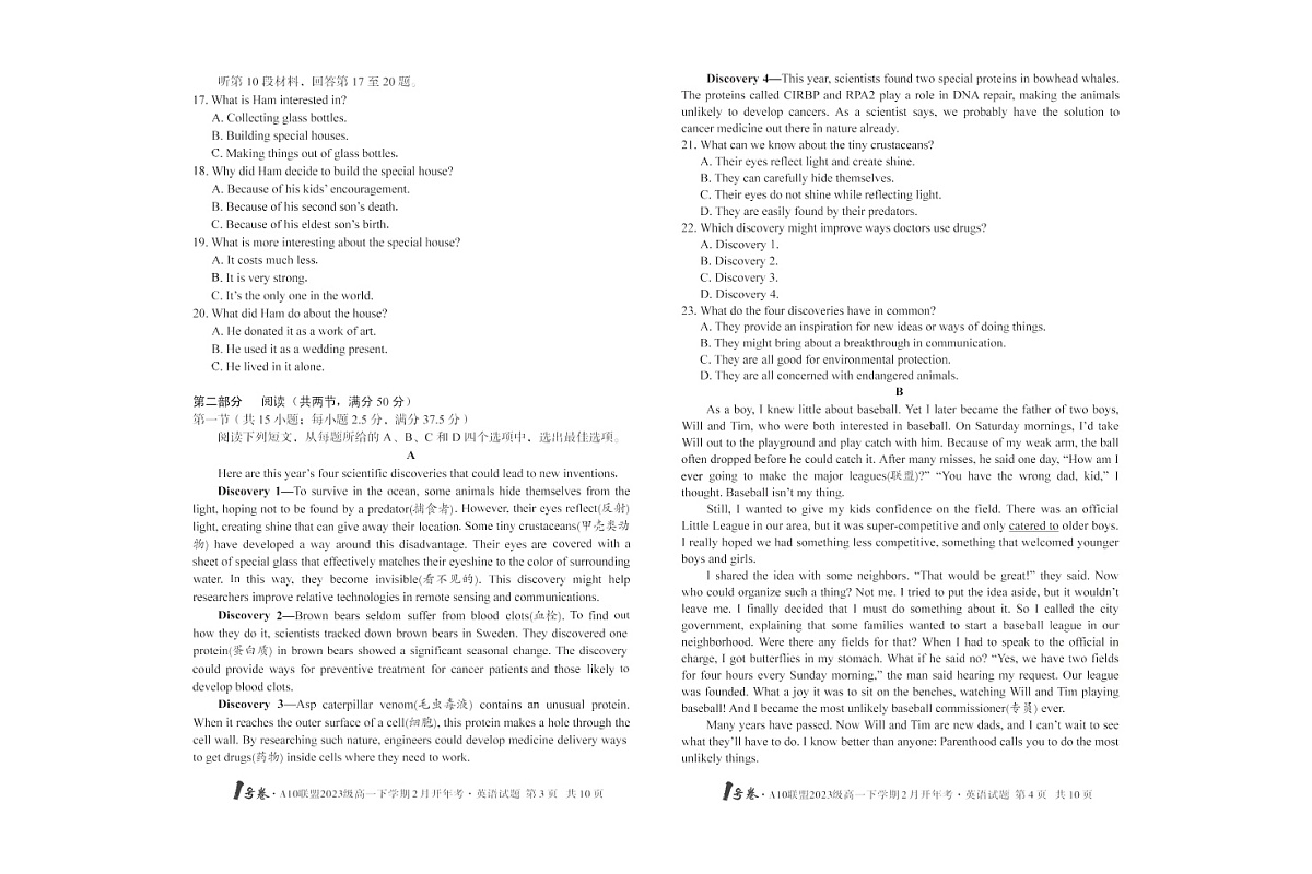 1号卷·A10联盟2023级高一下学期2月开年考英语第2页