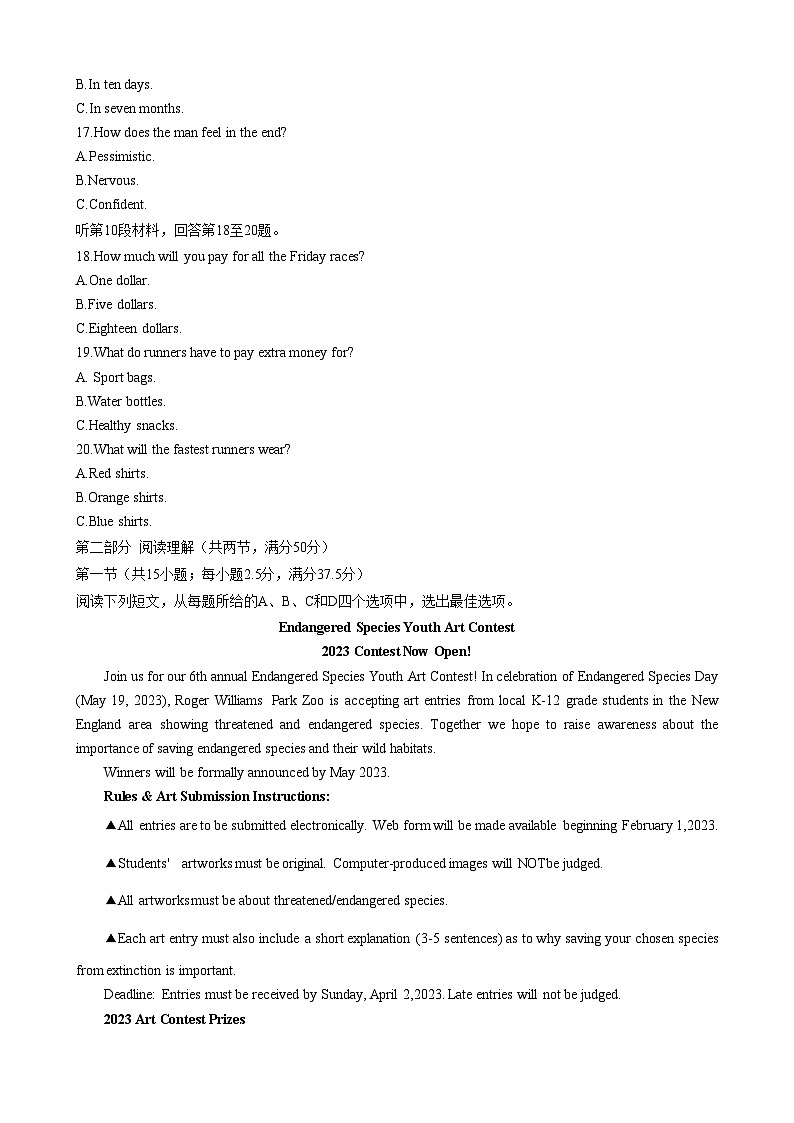 安徽省A10联盟2023届高三下学期4月期中考试+英语+Word版含答案第3页