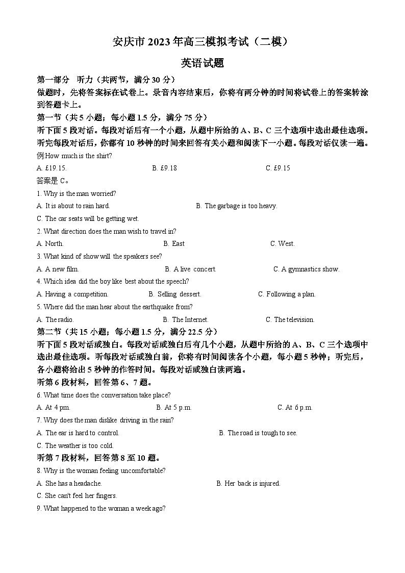 安徽省安庆市2023届高三模拟考试（二模）+英语+Word版含答案01