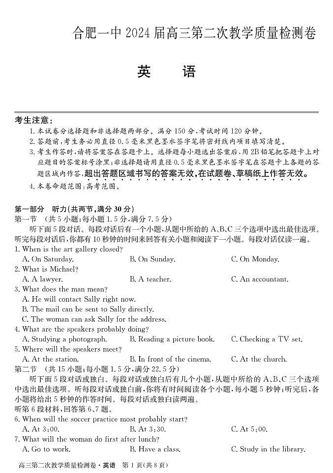 安徽合肥一中2024届高三上学期第二次教学质量检测英语试卷（PDF版）第1页