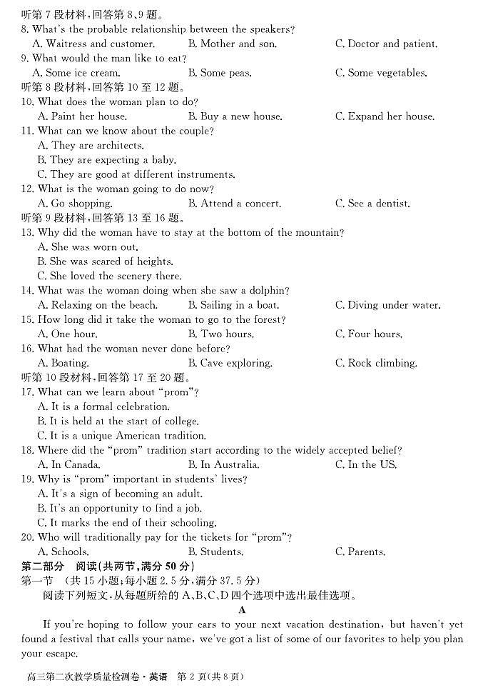 安徽合肥一中2024届高三上学期第二次教学质量检测英语试卷（PDF版）第2页