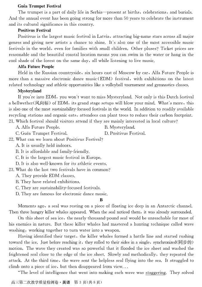 安徽合肥一中2024届高三上学期第二次教学质量检测英语试卷（PDF版）第3页