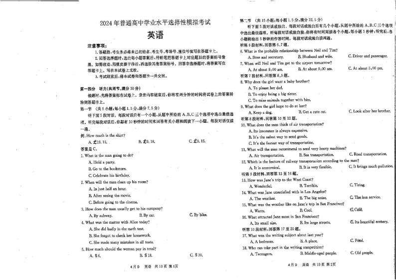 河北省邯郸市2024届高三下学期第四次调研考试（二模）英语含答案01