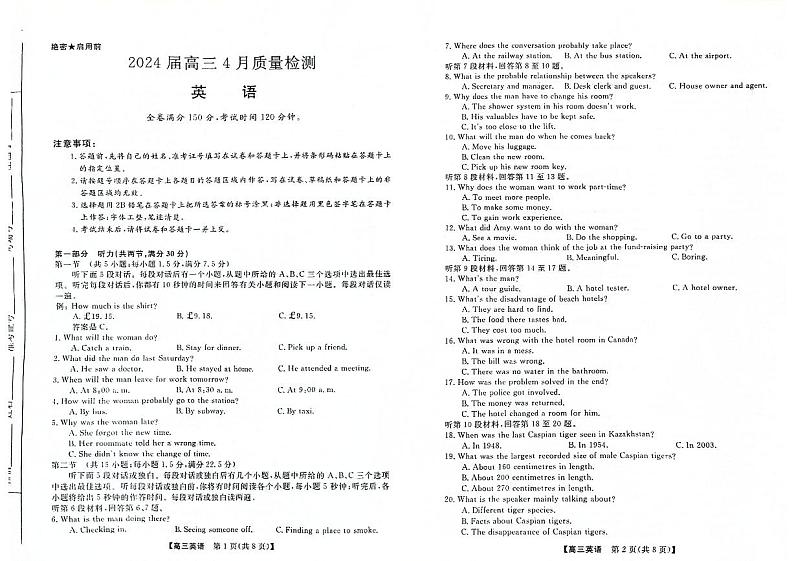河北省金科大联考2024届高三下学期4月质量检测试题英语无答案01