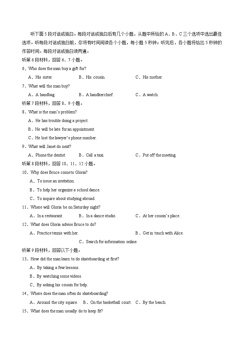 福建省（新高考I卷）2024年高考英语考前押题密卷英语试卷02（Word版附答案）02