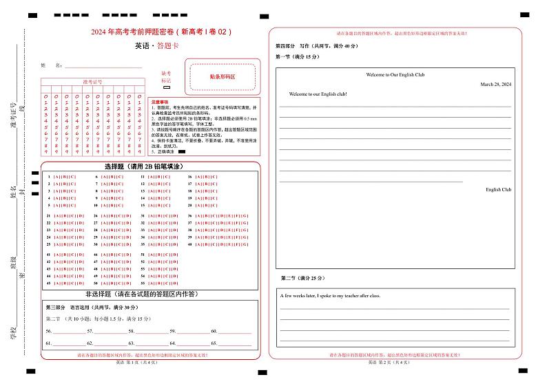 福建省（新高考I卷）2024年高考英语考前押题密卷英语试卷02（Word版附答案）01