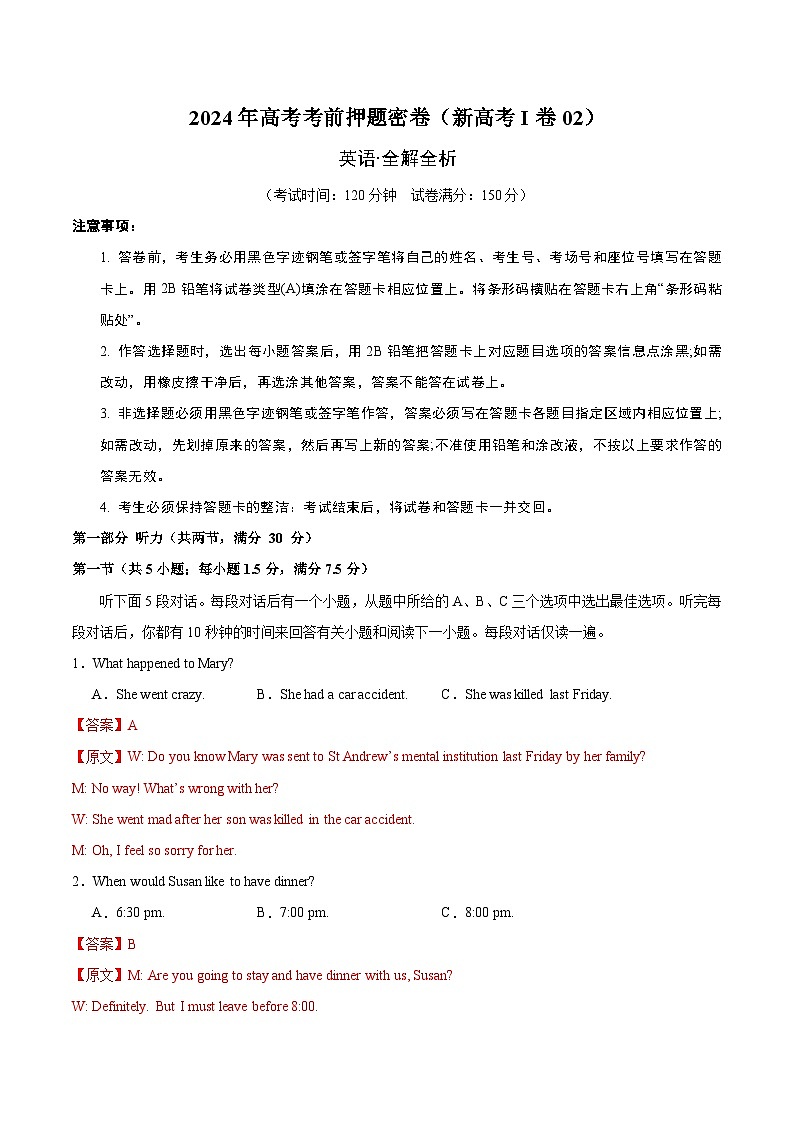 福建省（新高考I卷）2024年高考英语考前押题密卷英语试卷02（Word版附答案）01