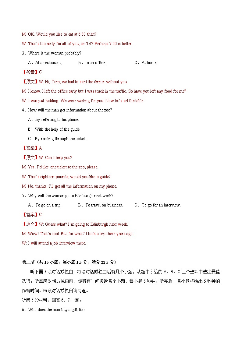 福建省（新高考I卷）2024年高考英语考前押题密卷英语试卷02（Word版附答案）02